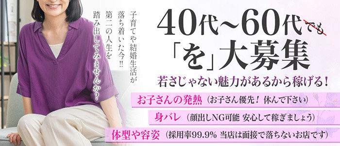 人妻熟女の秘密の関係 新横浜店