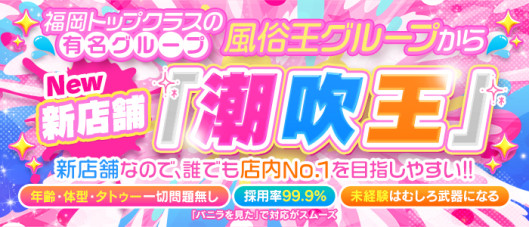 潮吹王~吹きまくりな人妻達~