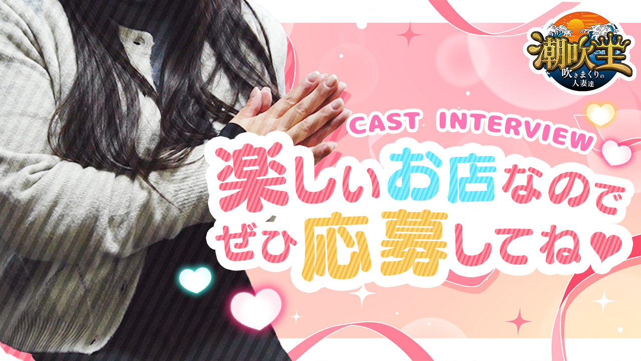 潮吹王～吹きまくりな人妻達～の求人動画