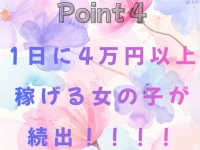 福井人妻城で働くメリット4