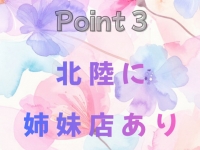 福井人妻城で働くメリット3