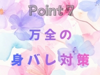 福井人妻城で働くメリット7