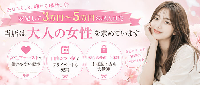 福井人妻城の求人情報