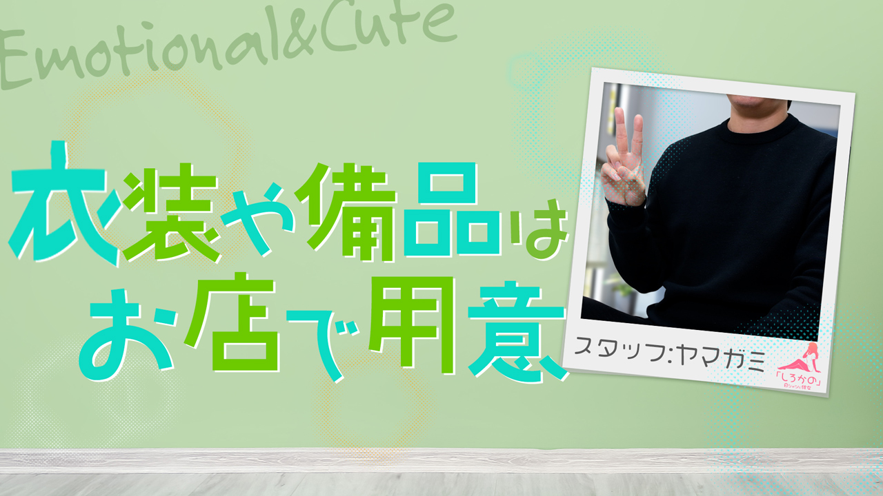 白シャツと彼女「しろかの」