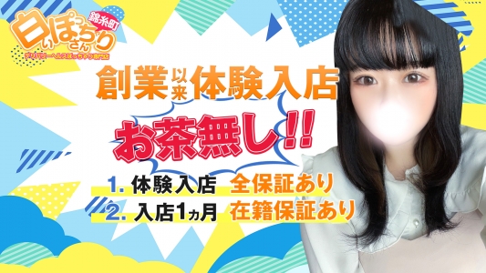 白いぽっちゃりさん 錦糸町店の求人画像