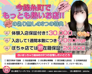 白いぽっちゃりさん錦糸町店限定！！今だけの特別保証プラン実施中！！のアイキャッチ画像