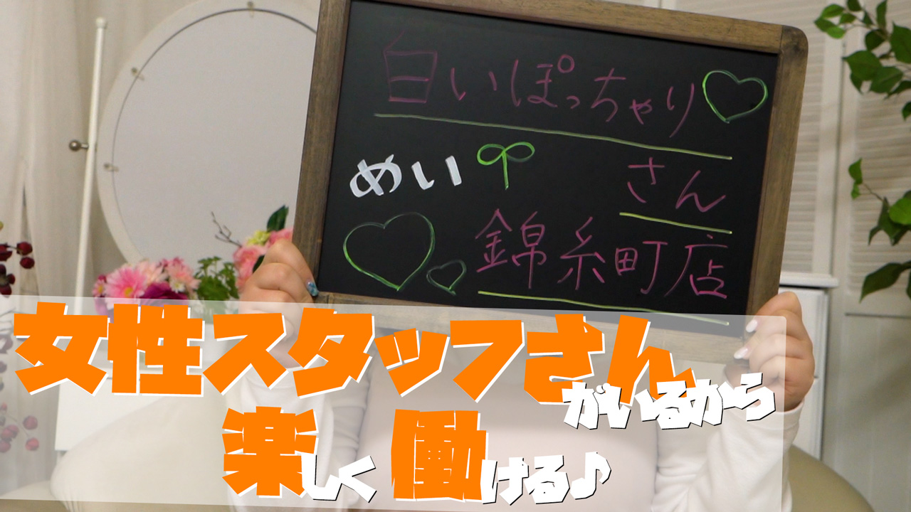 白いぽっちゃりさん 錦糸町店に在籍する女の子のお仕事紹介動画