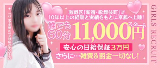 prettyキャンパス京都校の求人情報