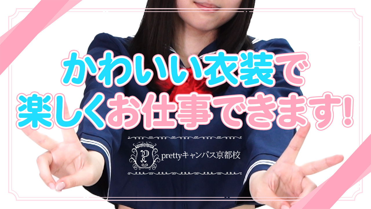 prettyキャンパス京都校
