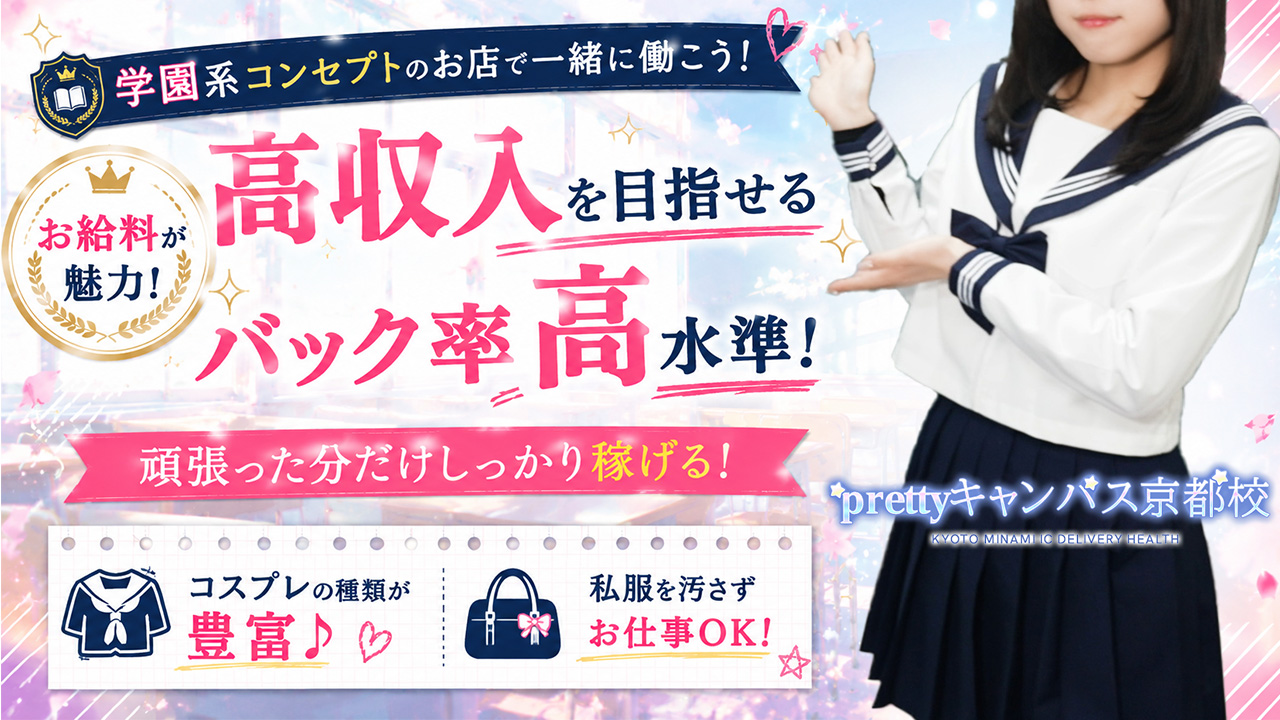 prettyキャンパス京都校の求人動画
