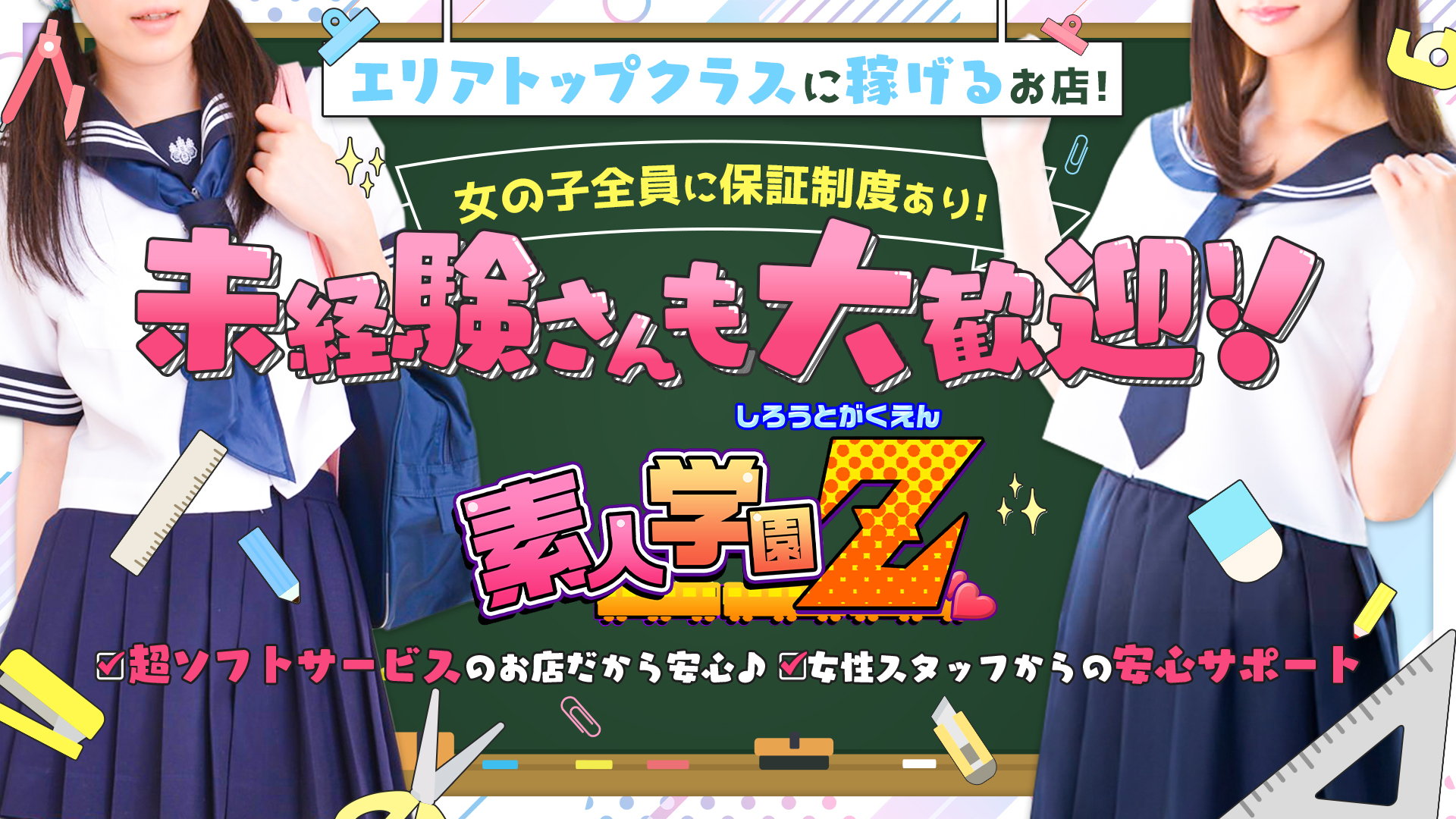 横浜素人学園Zの求人画像