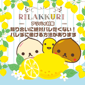 知り合いバレを100％回避！誰にも知られずにがっつり稼ぐ！のアイキャッチ画像