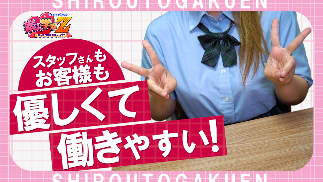 横浜素人学園Zに在籍する女の子のお仕事紹介動画