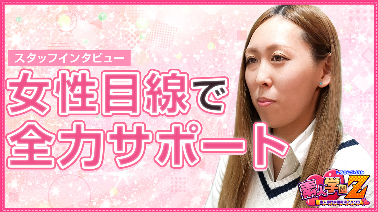 横浜素人学園Zの求人動画