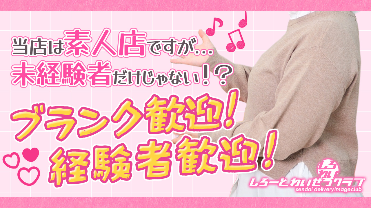 しろわい 仙台店の求人動画