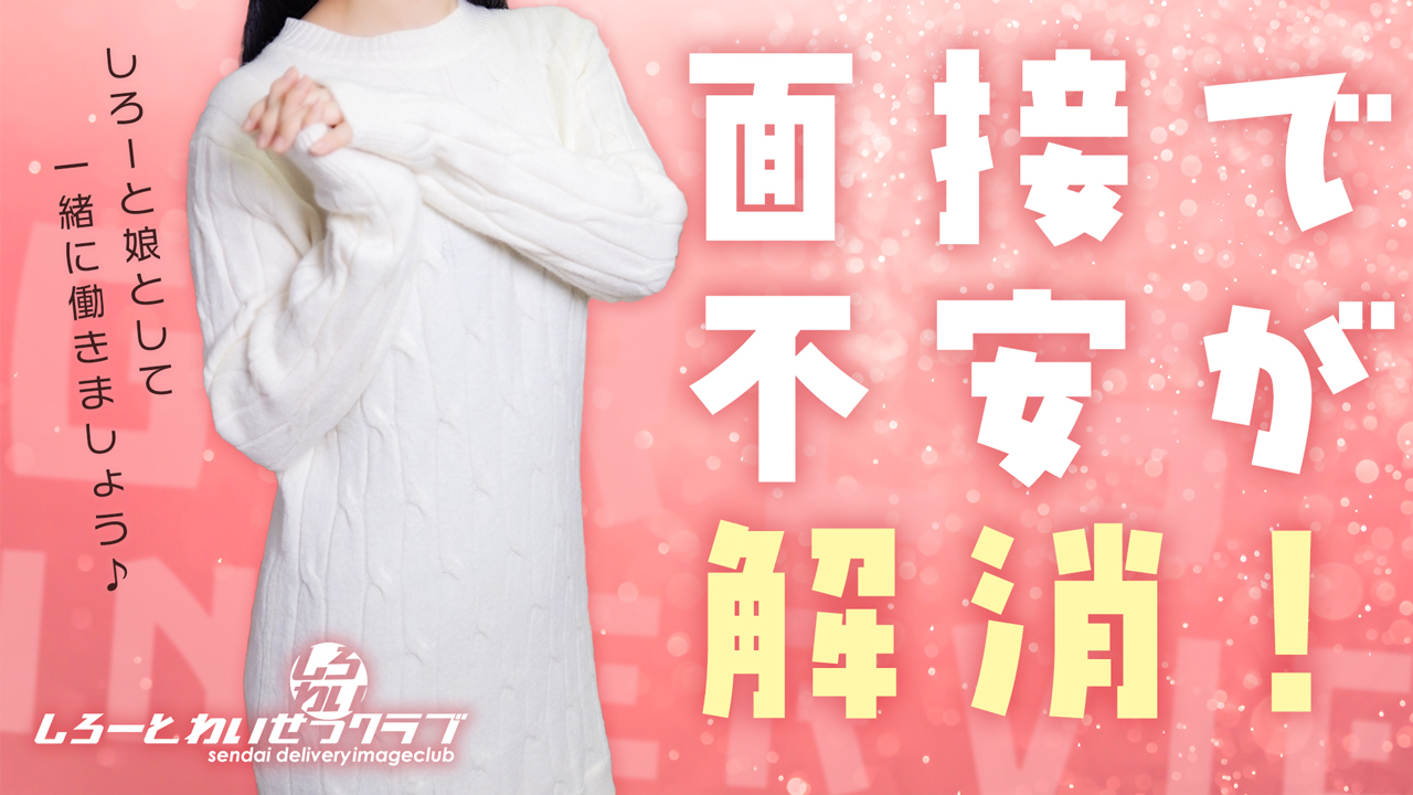 しろわい 仙台店の求人動画