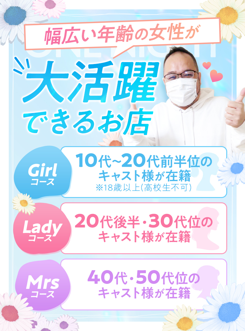 静岡ワンナイトの幅広い年代の女性が活躍できるお店♪