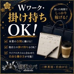 Wワーク・掛け持ちもOK！のアイキャッチ画像