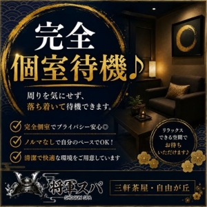 完全個室待機です♪のアイキャッチ画像