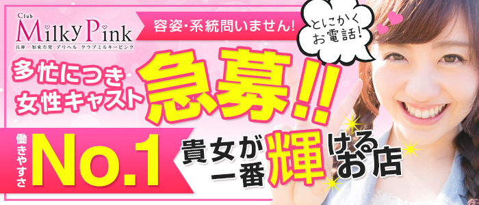 Club Milky Pink