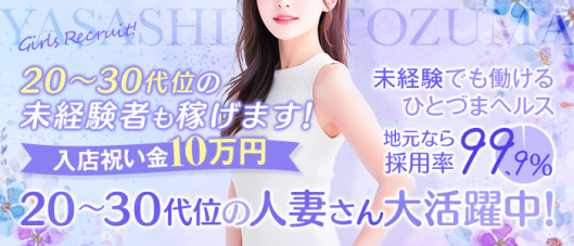 優しいひとづま