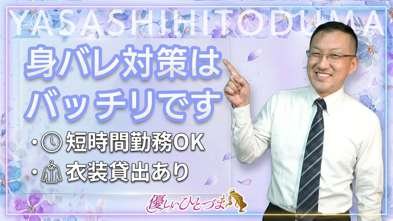優しいひとづまのスタッフによるお仕事紹介動画