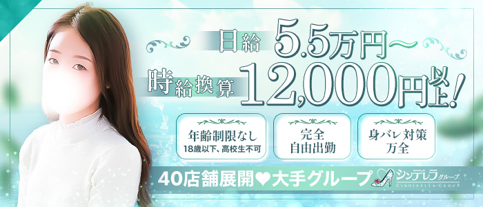 埼玉西川口ショートケーキ(シンデレラグループ)の人妻・熟女求人画像