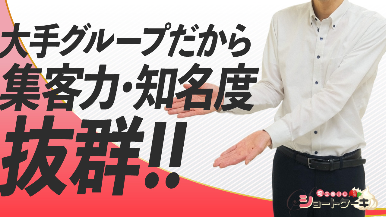 埼玉西川口ｼｮｰﾄｹｰｷ(ｼﾝﾃﾞﾚﾗｸﾞﾙｰﾌﾟ)のスタッフによるお仕事紹介動画