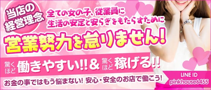 ぴんくはうす