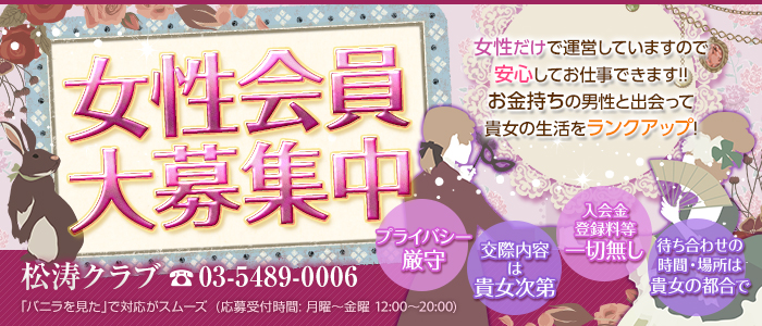 松濤クラブ