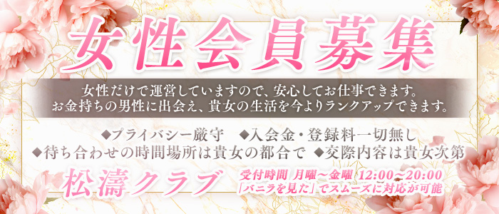 松濤クラブ