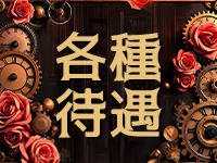 昭和（沖縄・昭和世代ﾌﾟﾗｲﾍﾞｰﾄｴｽﾃ）で働くメリット3