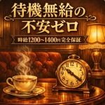 昭和（沖縄・昭和世代ﾌﾟﾗｲﾍﾞｰﾄｴｽﾃ）で働くメリット4