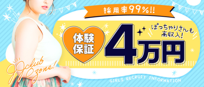 JJクラブ 大曽根のぽっちゃり求人画像