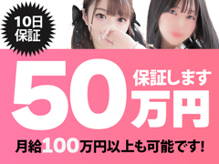 トータル１０日間保証！