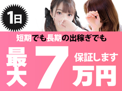 １泊２日の短期保証から！