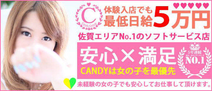 CLUB CANDY(佐賀店)