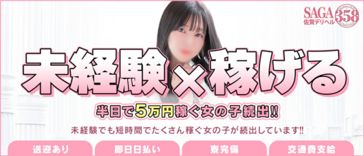 佐賀デリヘル358