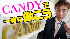 CLUB CANDY(本店)のスタッフによるお仕事紹介動画
