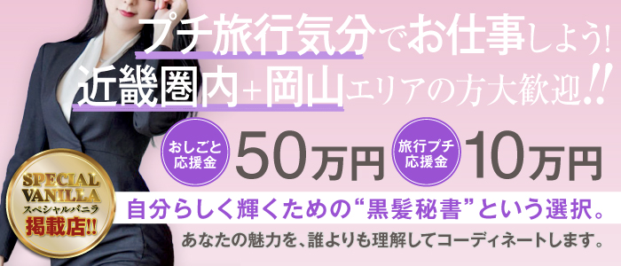 社長秘書 福原桜筋