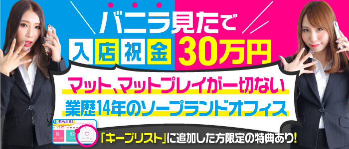 福原 ソープの風俗求人 バニラ で高収入バイト