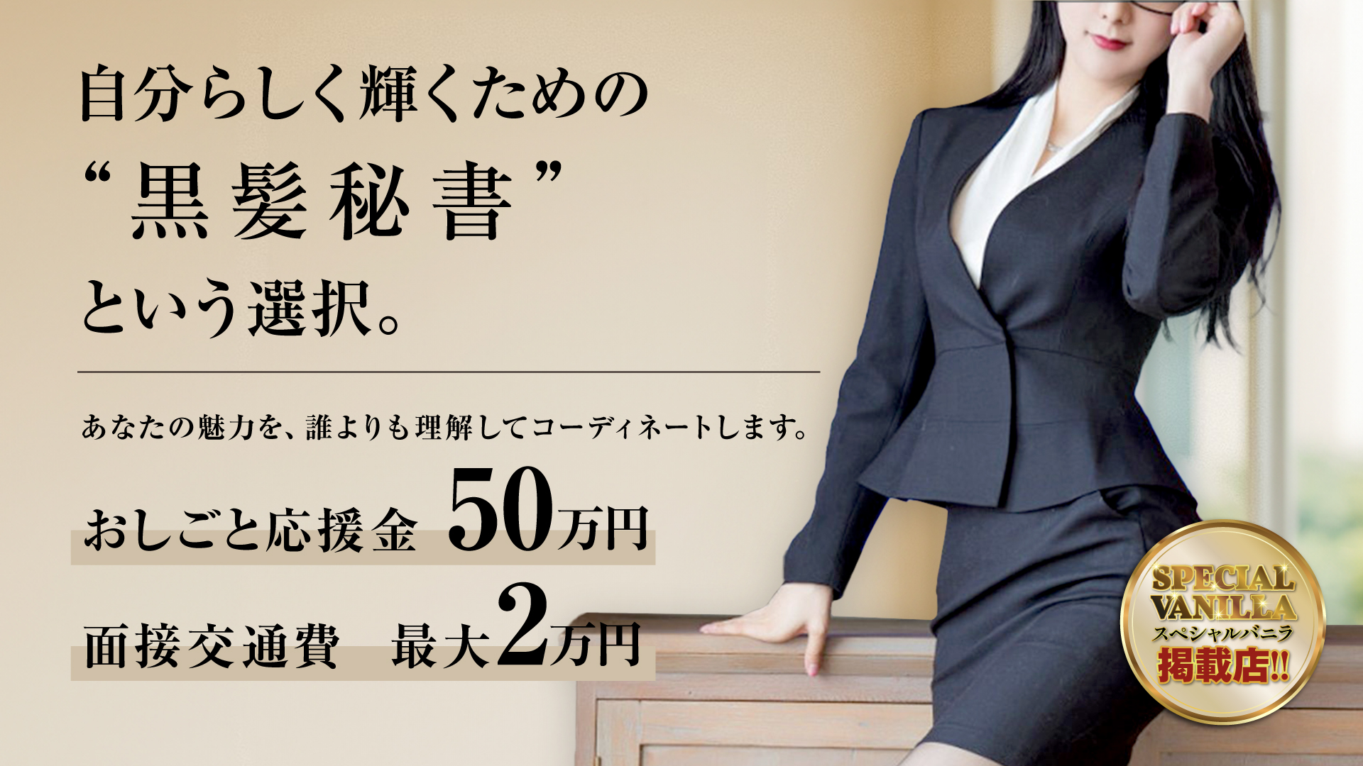 社長秘書 福原桜筋の求人画像