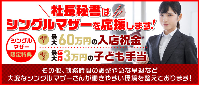 社長秘書 福原桜筋の求人情報