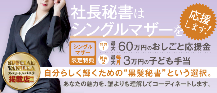 社長秘書 福原桜筋