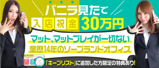 社長秘書 KOBE HEAD OFFICEのぽっちゃり求人画像
