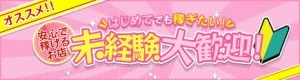 非風俗で本当に稼げるの？！のアイキャッチ画像