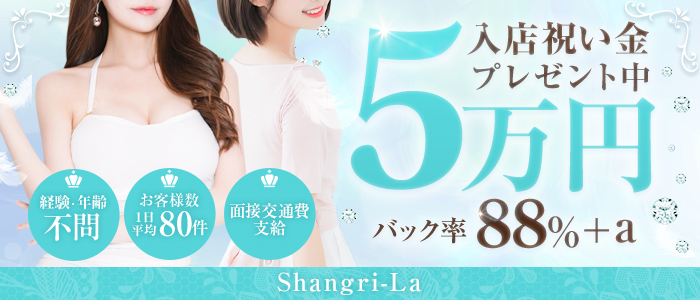 Shangri-La〔シャングリラ〕