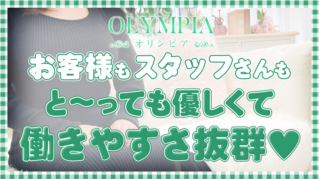 OLYMPIA〔オリンピア〕の求人動画