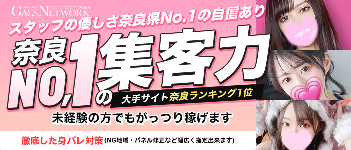 ギャルズネットワーク奈良(ｼｸﾞﾏｸﾞﾙｰﾌﾟ)の求人画像