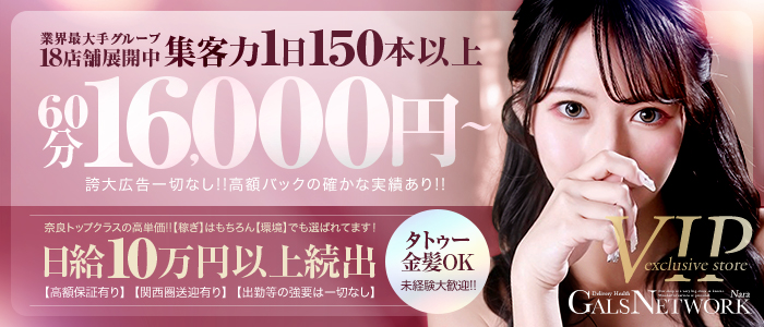 ギャルズネットワーク奈良(ｼｸﾞﾏｸﾞﾙｰﾌﾟ)の求人画像